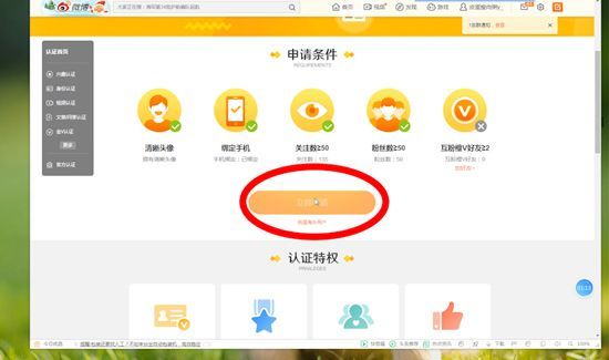 微博怎么认证
