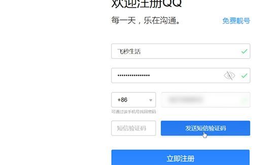 qq怎么申请