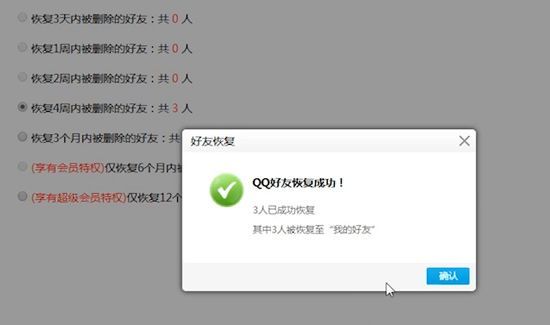 qq好友恢复怎么弄