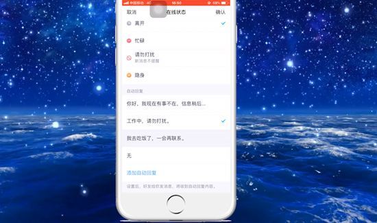 手机qq咋设置自动回复