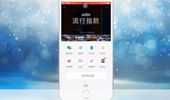 微信如何分享音乐