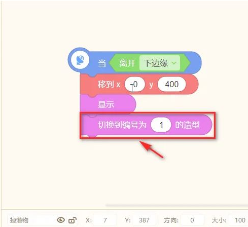 怎么让编程猫掉落物随机掉落