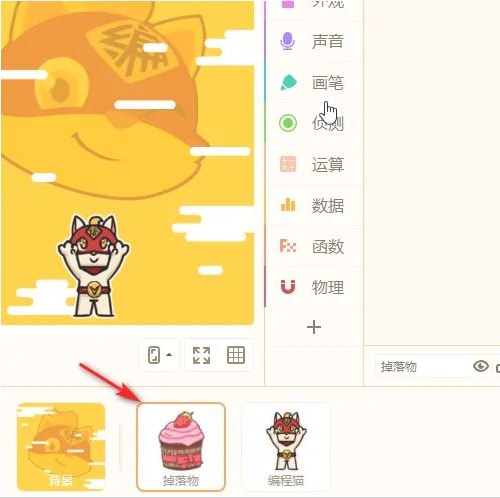 怎么让编程猫掉落物随机掉落