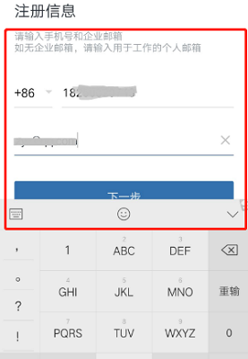 企业微信如何注册