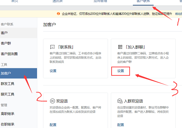 企业微信二维码永久有效