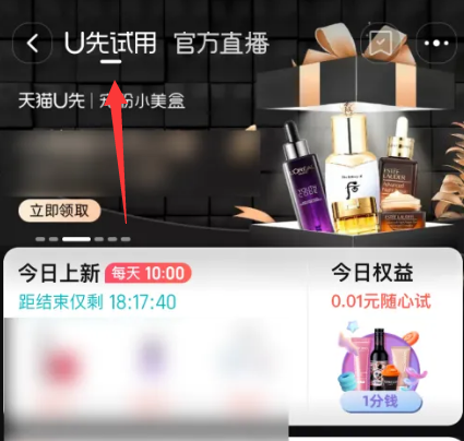 点淘u先试用入口在哪里