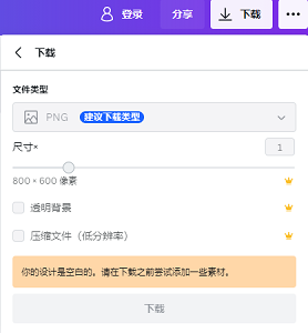 canva可画怎么导出图片