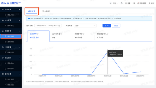 巨量百应看直播实时数据步骤