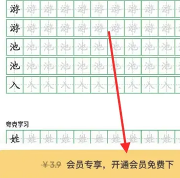 夸克上怎么找字帖