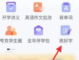夸克上怎么找字帖