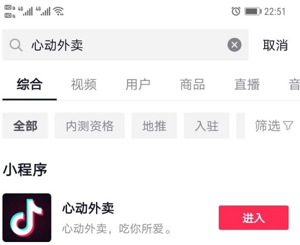 抖音外卖开通方法