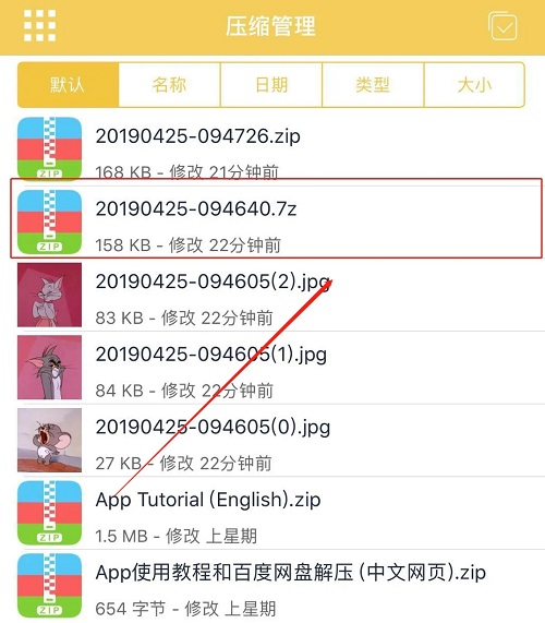 7zip解压软件怎么用
