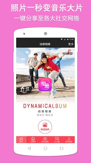 动感相册怎么下载