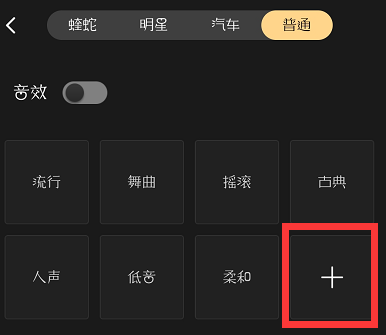 酷狗概念版均衡器在哪