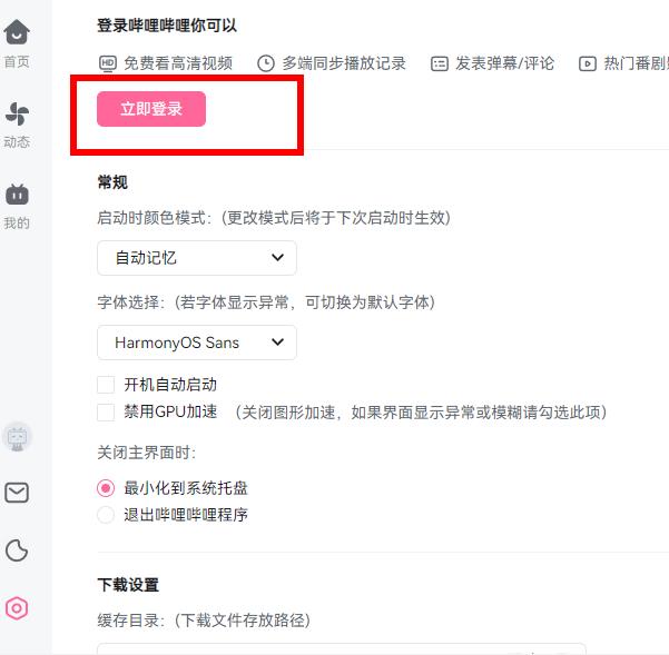 哔哩哔哩电脑版切换账号教程