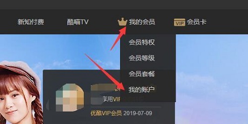 优酷会员怎么取消自动续费详细教程