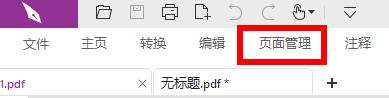福昕阅读器如何拆分pdf成多个文件