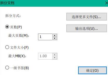 福昕阅读器如何拆分pdf成多个文件
