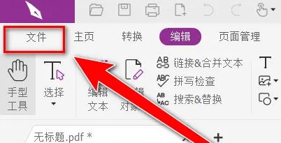 福昕阅读器添加空白页