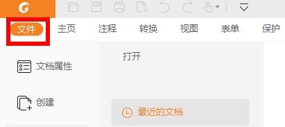 福昕阅读器调整页面大小