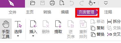 福昕阅读器提取pdf其中一页