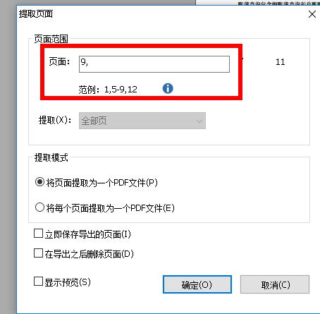 福昕阅读器提取pdf其中一页