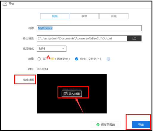 蜜蜂剪辑封面格式设置步骤