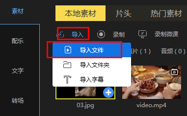 蜜蜂剪辑图片变视频操作
