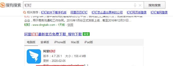 怎么在电脑上安装钉钉