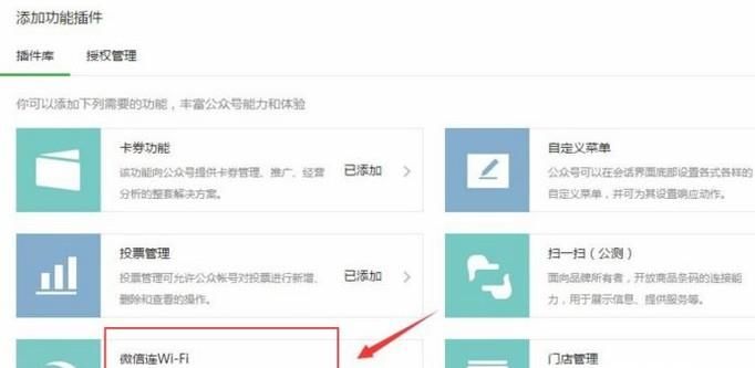 微信连wifi扫二维码认证上网配置