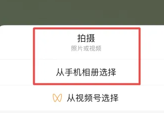 微信状态封面设置方法