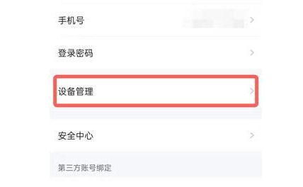 爱奇艺会员如何取消别人登录