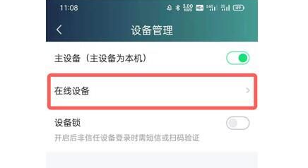爱奇艺会员如何取消别人登录