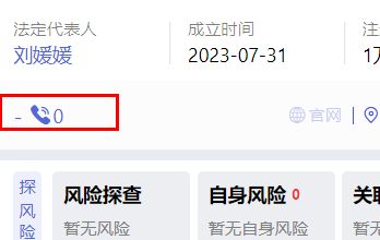 钉钉企典查找最新注册企业电话方法