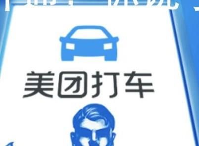 美团打车存在刷单情况吗