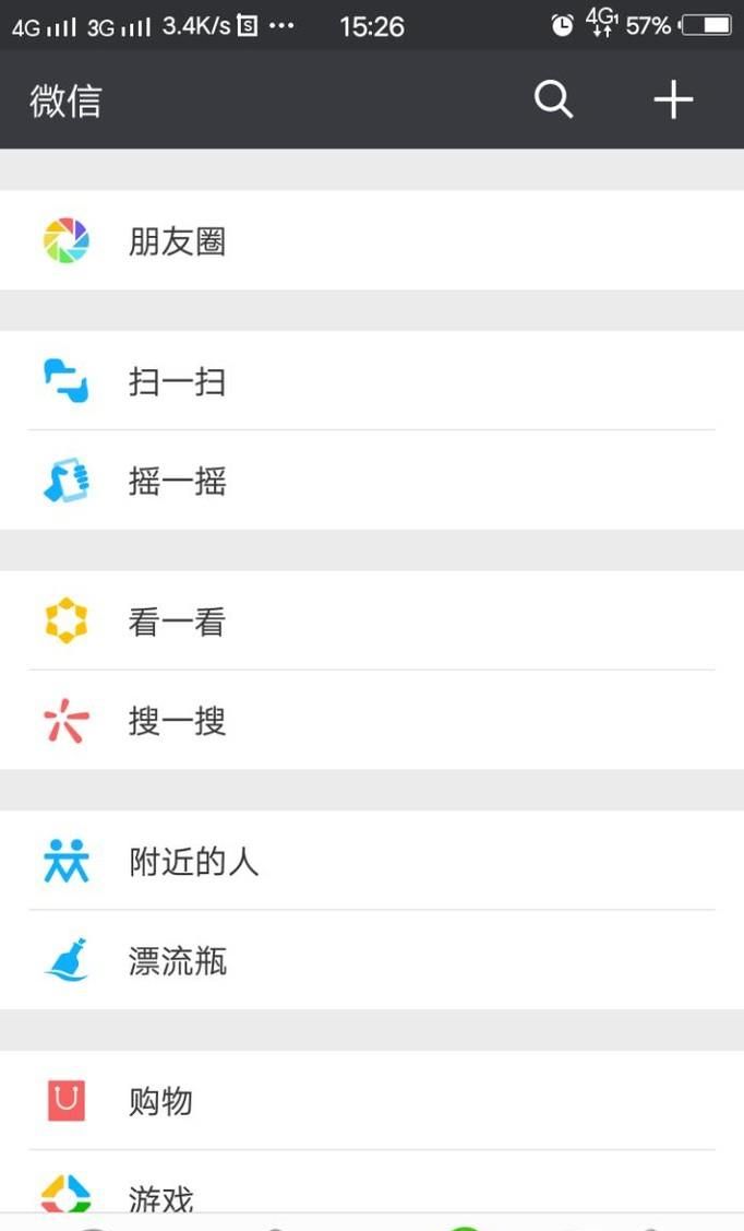 微信朋友圈如何把自己发表的动态设为私密