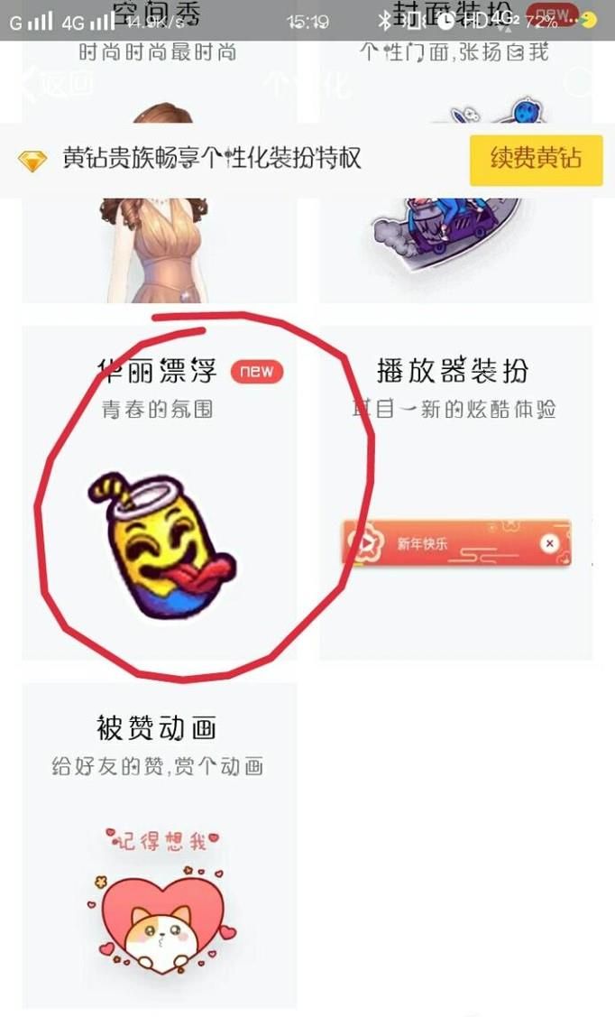 手机QQ如何装饰华丽漂浮？