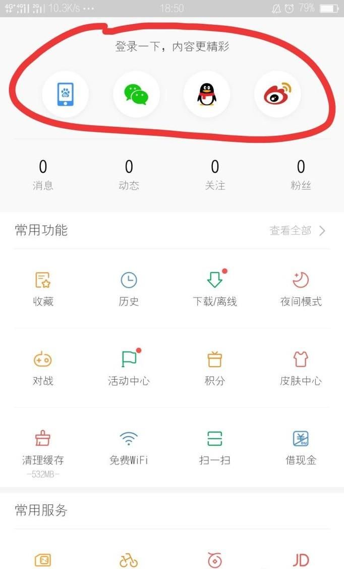 如何清除百度搜索记录