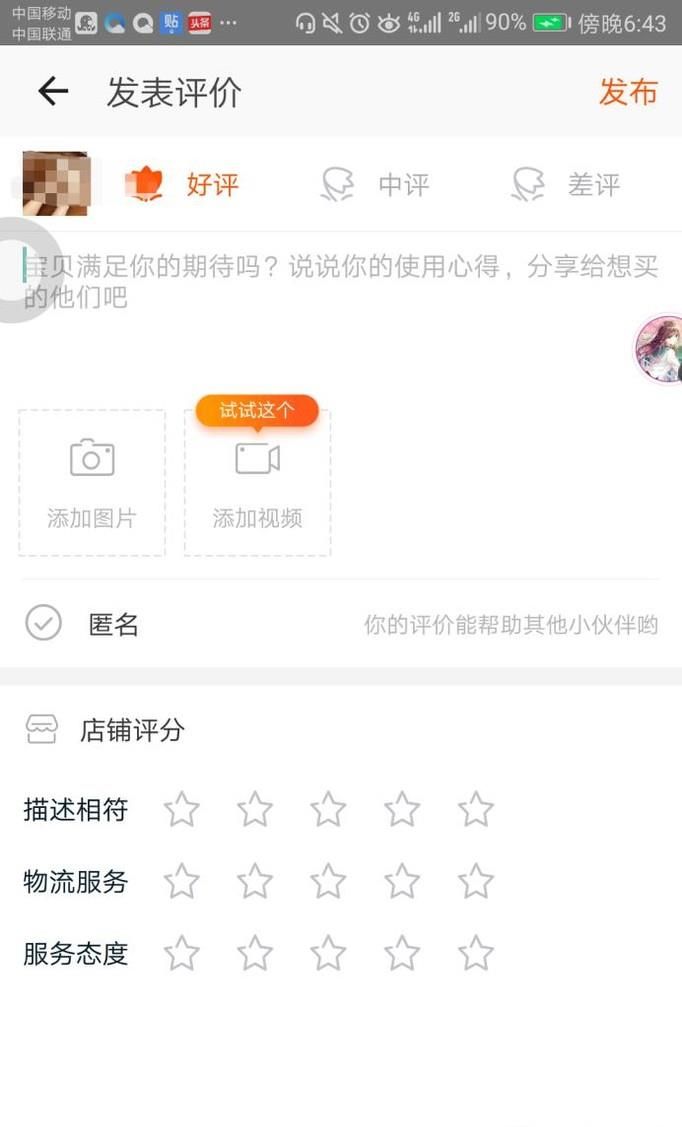 如何提升淘宝的淘气值
