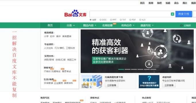 如何一招破除百度文库不能复制