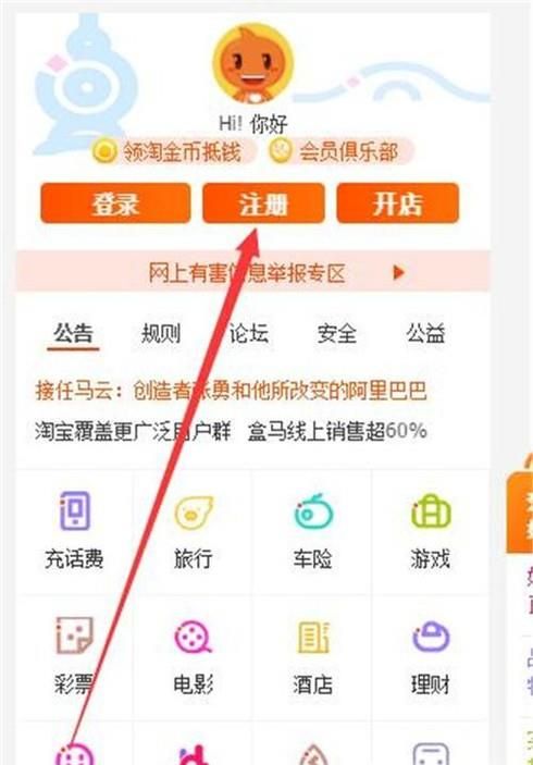 怎样申请淘宝小号账号