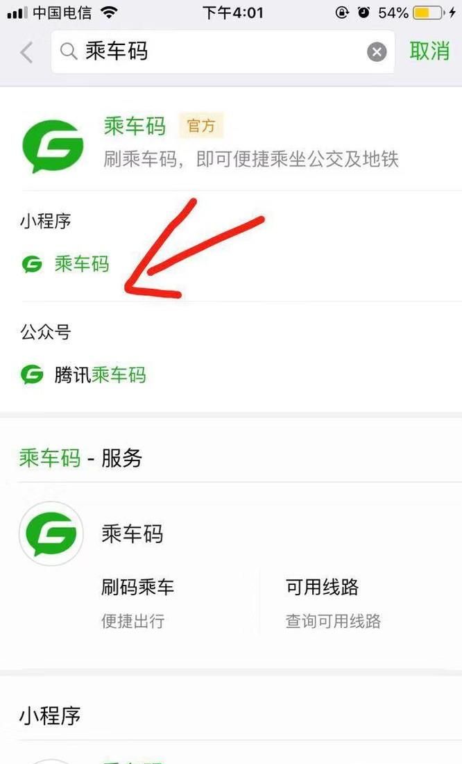 如何使用微信坐公交