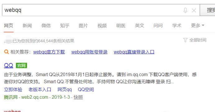 如何登陆webqq网页版QQ