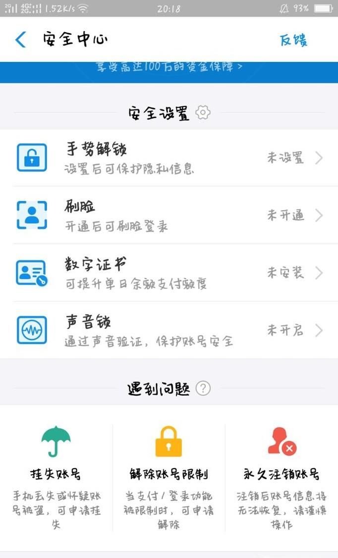 如何注销掉自己的支付宝帐户？