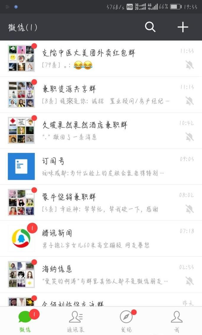 微信怎么解绑已绑定的手机号