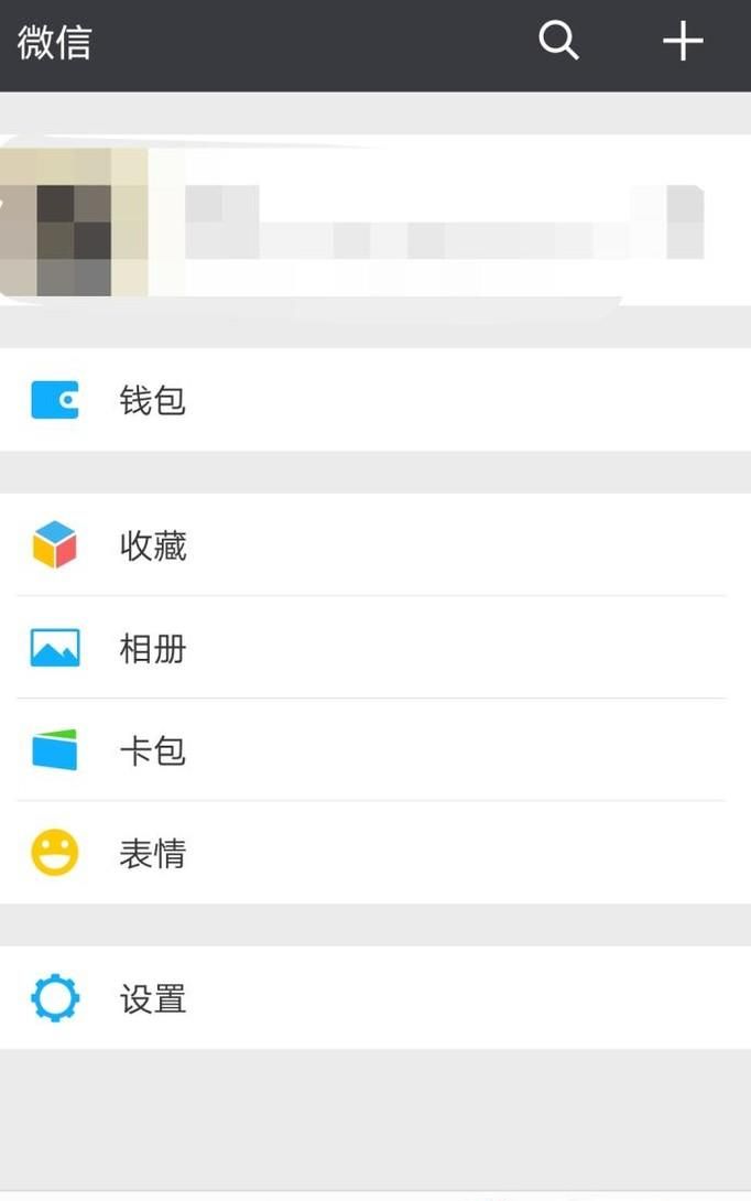 如何设置你的微信新消息提醒，只有震动没有声音