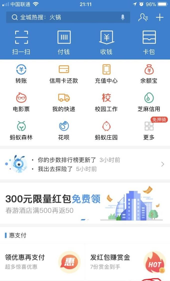 支付宝支付密码解锁技巧