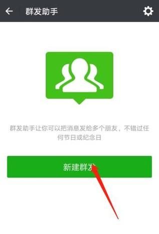 微信如何群发信息给好友？