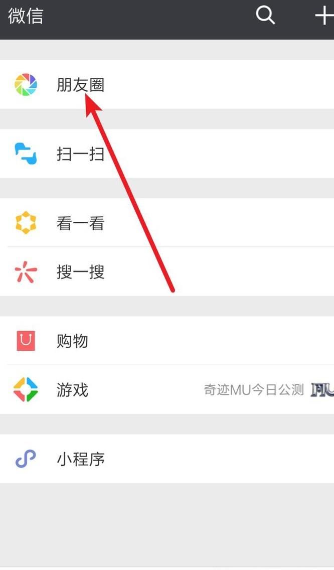 如何在微信朋友圈里不发图片只发文字