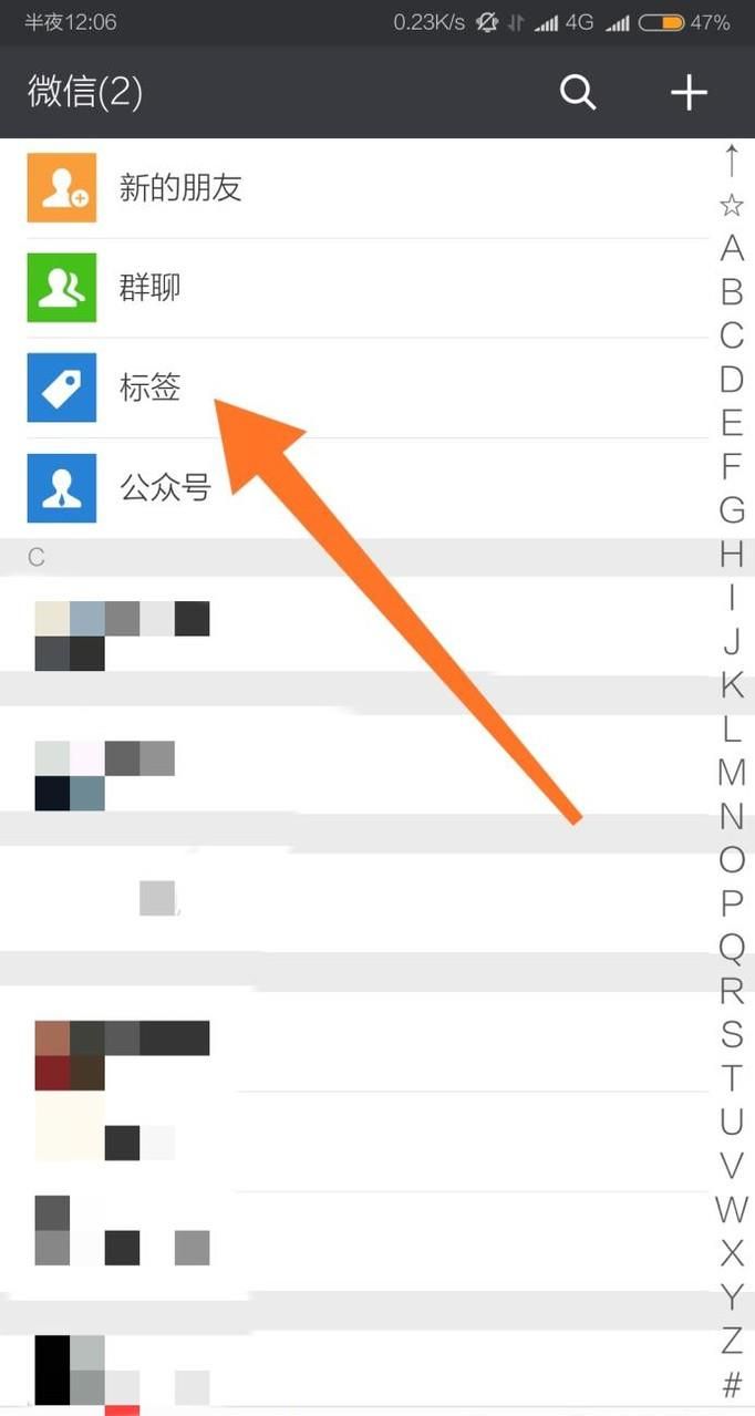 微信通讯录如何删除标签